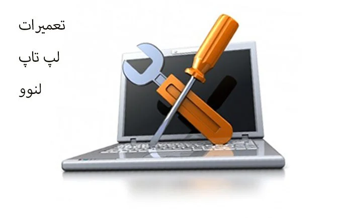 تعمیرات ال سی دی لپ تاپ