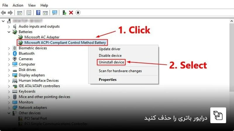 حذف کردن درایو باتری
