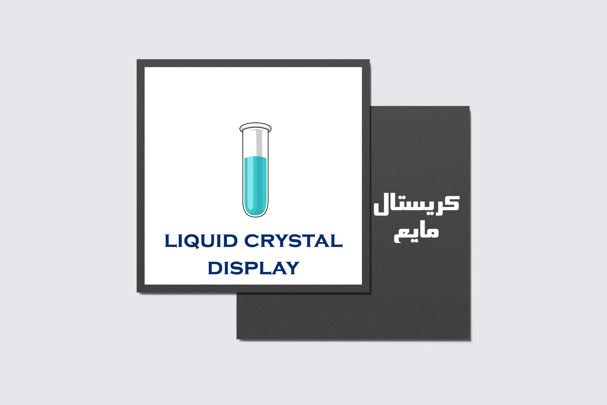 لیکویید مایع