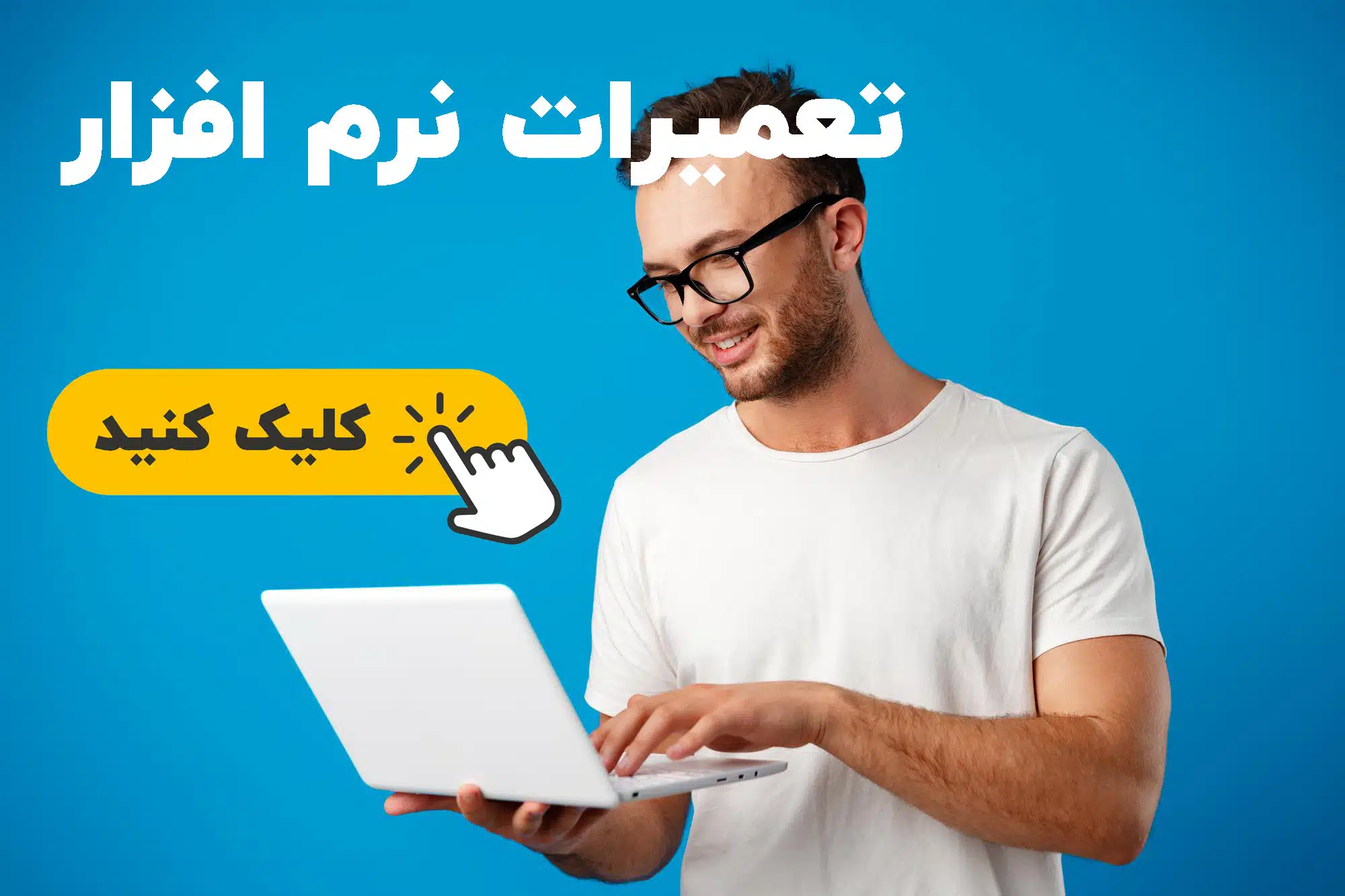 تعمیرات نرم افزار صفحه اصلی