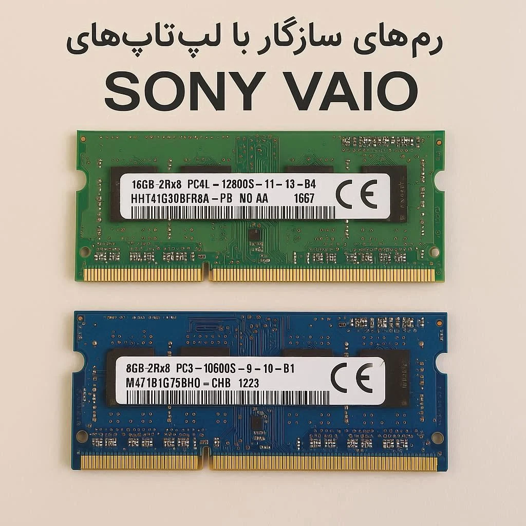 معرفی رم‌های سازگار با Sony VAIO